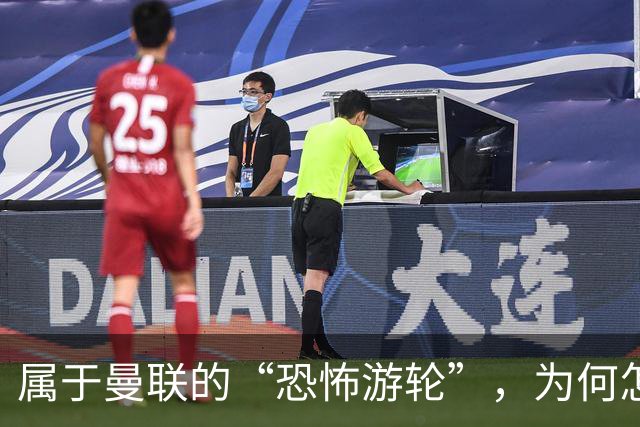 属于曼联的“恐怖游轮”,为何怎么换帅都走不出死循环?