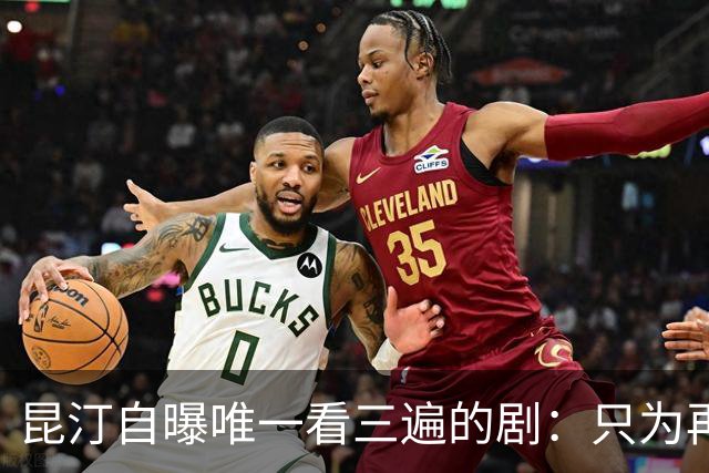 昆汀自曝唯一看三遍的剧:只为再听一遍台词